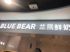 门面-兰熊鲜奶(西直门凯德mall店)