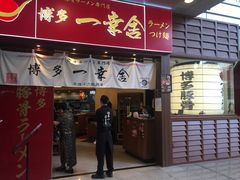 门面-博多一幸舍(侨福芳草地购物中心店)