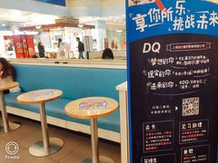 -DQ·蛋糕·冰淇淋(徐东销品茂店)