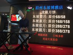 -眉州东坡(博雅店)