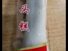 -上海虹口糕团食品厂(欣兴店)