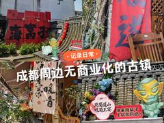 -海窝子古镇