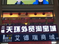 -欧亚达商业广场(红桥店)