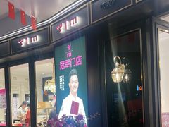 -美俪家族(江南摩尔店)