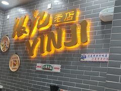 -银记肠粉(文昌北路店)