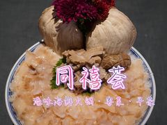 -同禧荟·港味海鲜火锅·粤菜(三亚湾店)