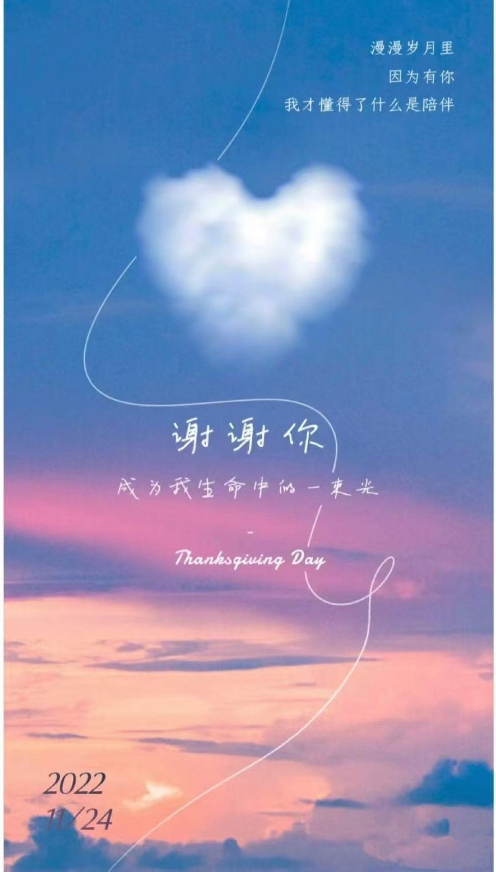 谢谢你,因为有你才懂得时间可贵