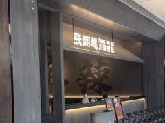 -张翻越·川渝冒菜·武汉黑鸭煲(城北万象城店)