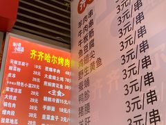 -齐齐哈尔烤肉·涮羊肉(光华中心店)