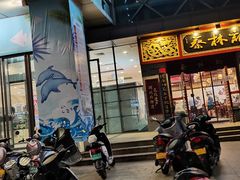 门面-蔡林记(丹尼斯6天地店)
