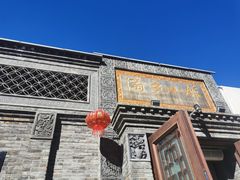 -满乡小馆