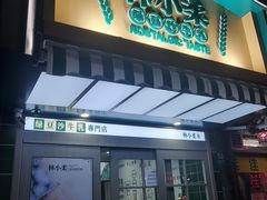 门面-林小柔绿豆沙牛乳(陆家嘴店)