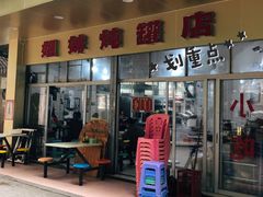 门面-姐妹炖罐店(桂香街总店)