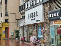 -博客眼镜(大学城店)