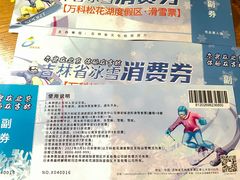 -中旅松花湖滑雪场
