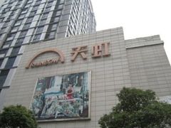 -天虹购物中心(石路店)