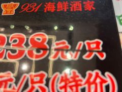 -雅盛品931海鲜酒家