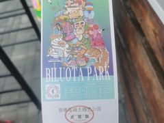 -北戴河碧螺塔海上酒吧公园