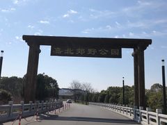 -嘉北郊野公园
