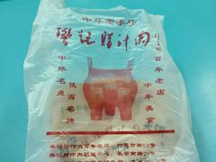 -樊记腊汁肉(竹笆市总店)