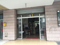 门面-静雅推拿(科院店)