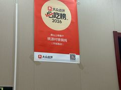 -桃源村铁锅炖鱼(体育馆道店)