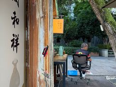 -润和祥小砵头甜酒酿