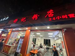 -舒记粉店(七星路店)