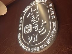 -西塔老太太泥炉烤肉(亚运村店)