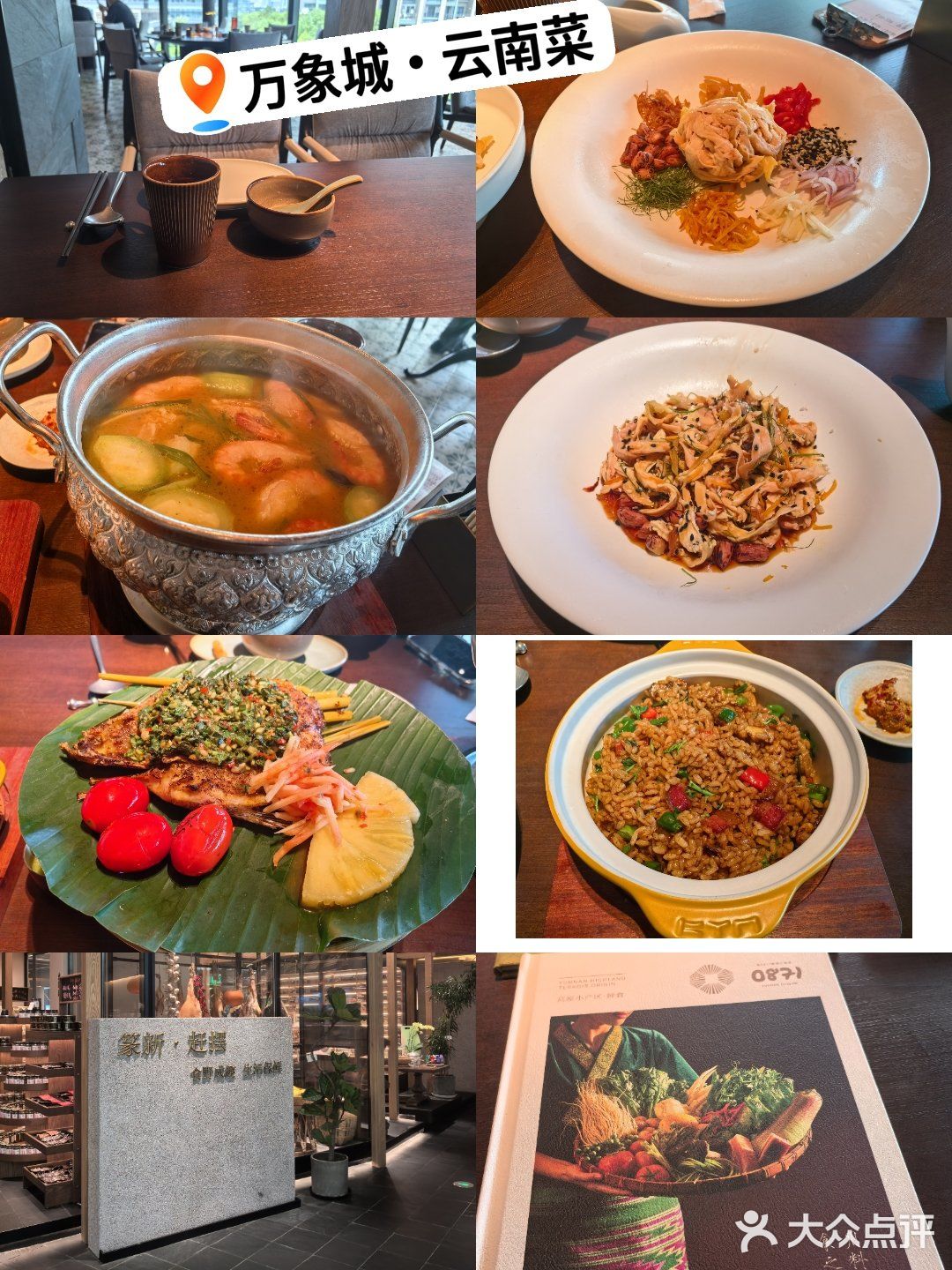 【万象城新店打卡｜云南菜——食野集】  