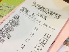 账单-添好运点心专门店(深水埗店)