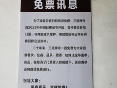 -禅宗三祖寺