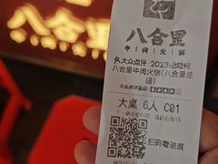 -八合里牛肉火锅(八合里总店)