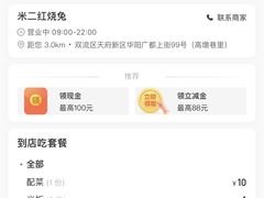 -米二红烧兔(华阳店)