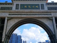 -顺峰山公园