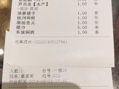 账单-皇饭儿·王润兴酒楼(河坊街店)