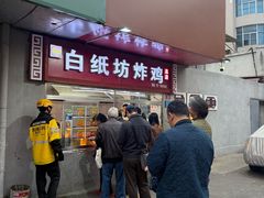 -白纸坊美式炸鸡