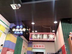 -澳门陈光记烧味饭店(万象城店)