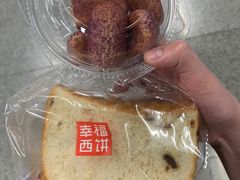 -幸福西饼面包茶饮(车公庙店)