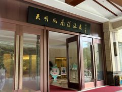 -天明山温泉大酒店
