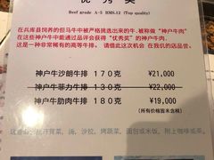 菜单-神户牛排餐厅MOURIYA(总店)
