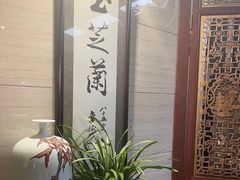 -玉芝兰(长发街店)