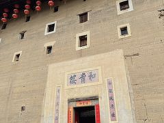 -福建土楼（南靖）云水谣景区-和贵楼