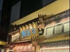 -七菜馆·东北菜·蒸饺(文体路店)
