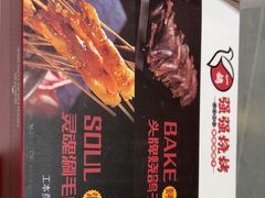 -强强烧烤·宵夜(方庄店)