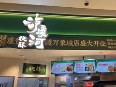 门面-泸溪河桃酥(海陵万象城店)