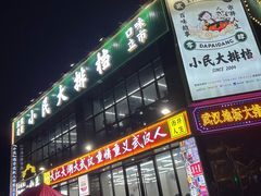 -小民大排档(光谷店)