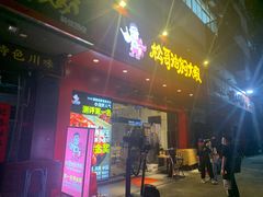 门面-松哥油焖大虾(科技园店)