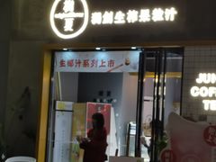 门面-树夏(鹭洲里店)