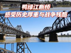 -鸭绿江断桥